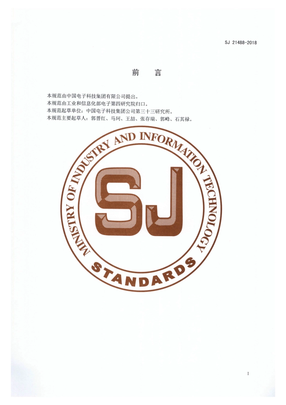 SJ 21488-2018 橡胶基吸波片规范.pdf_第2页