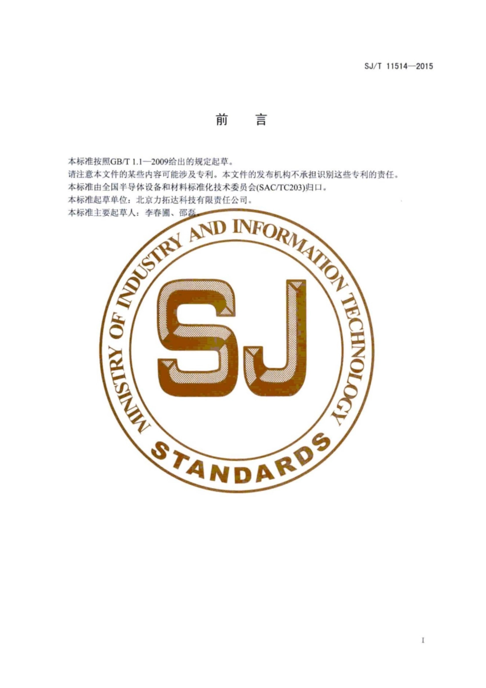 SJ／T 11514-2015 印制电路用热固型导体浆料.pdf_第3页