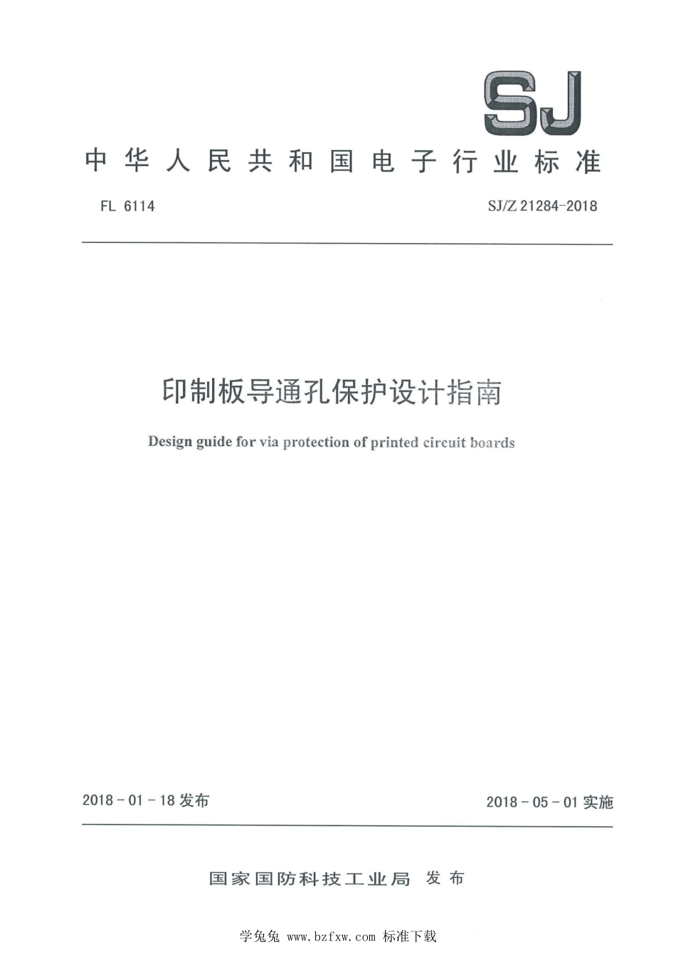 SJ／Z 21284-2018 印制板导通孔保护设计指南.pdf_第1页