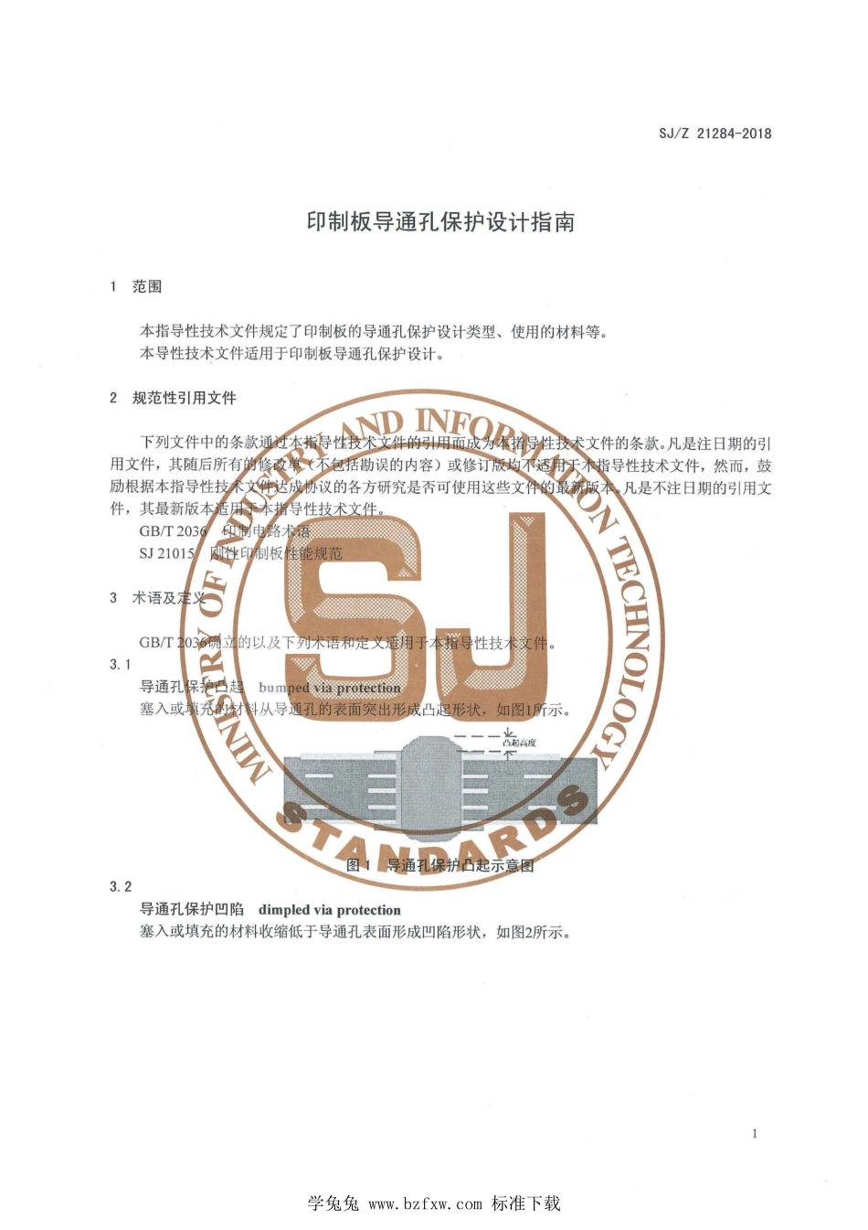 SJ／Z 21284-2018 印制板导通孔保护设计指南.pdf_第3页