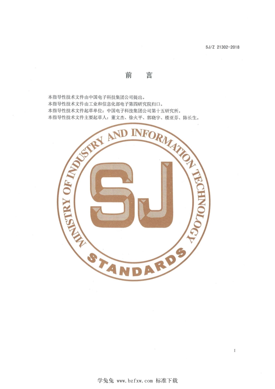 SJ／Z 21302-2018 印制板外形铣切指南.pdf_第2页