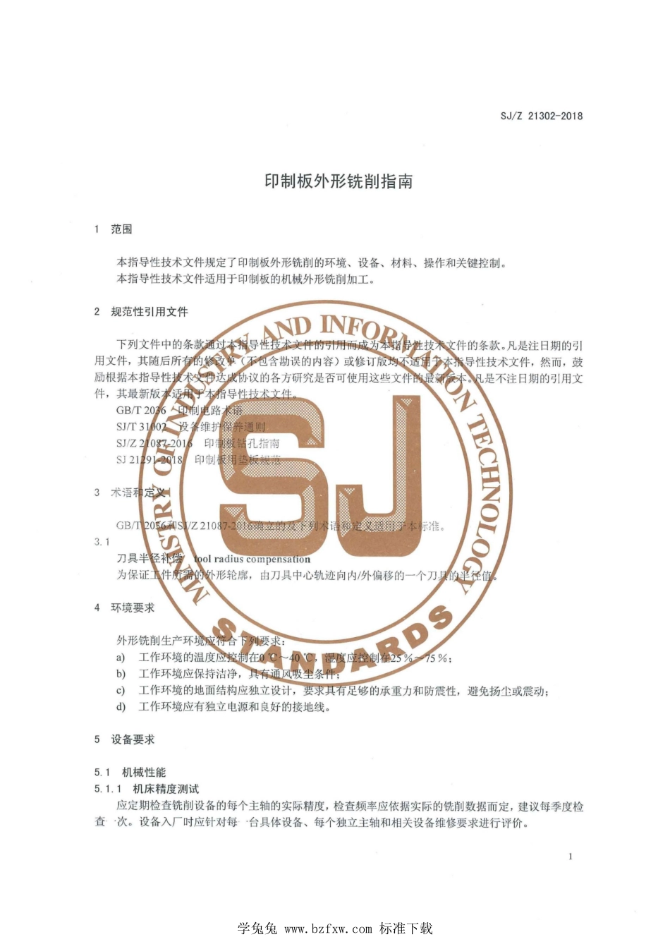 SJ／Z 21302-2018 印制板外形铣切指南.pdf_第3页