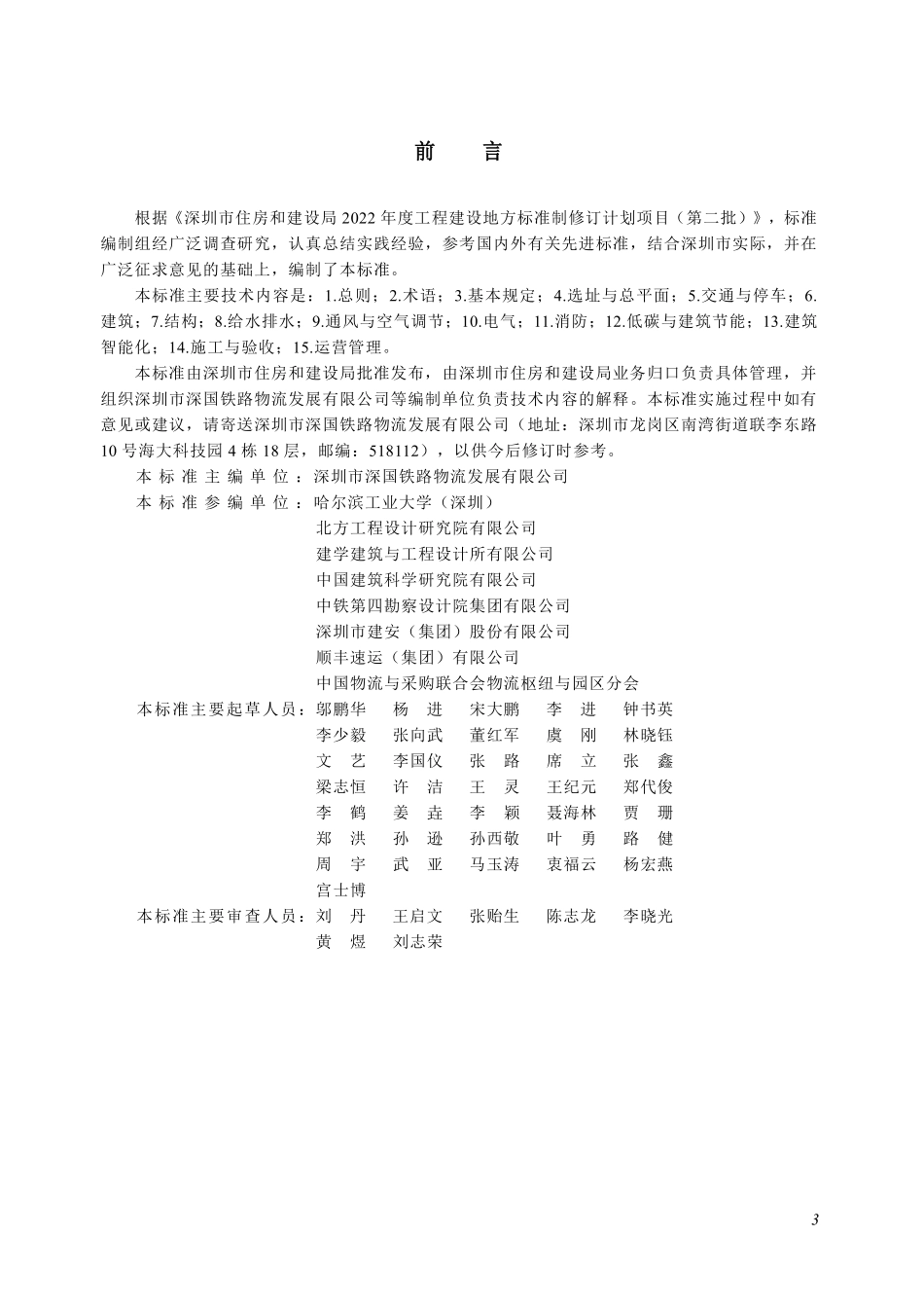 SJG 201-2025 高标准物流仓储建筑技术标准.pdf_第3页