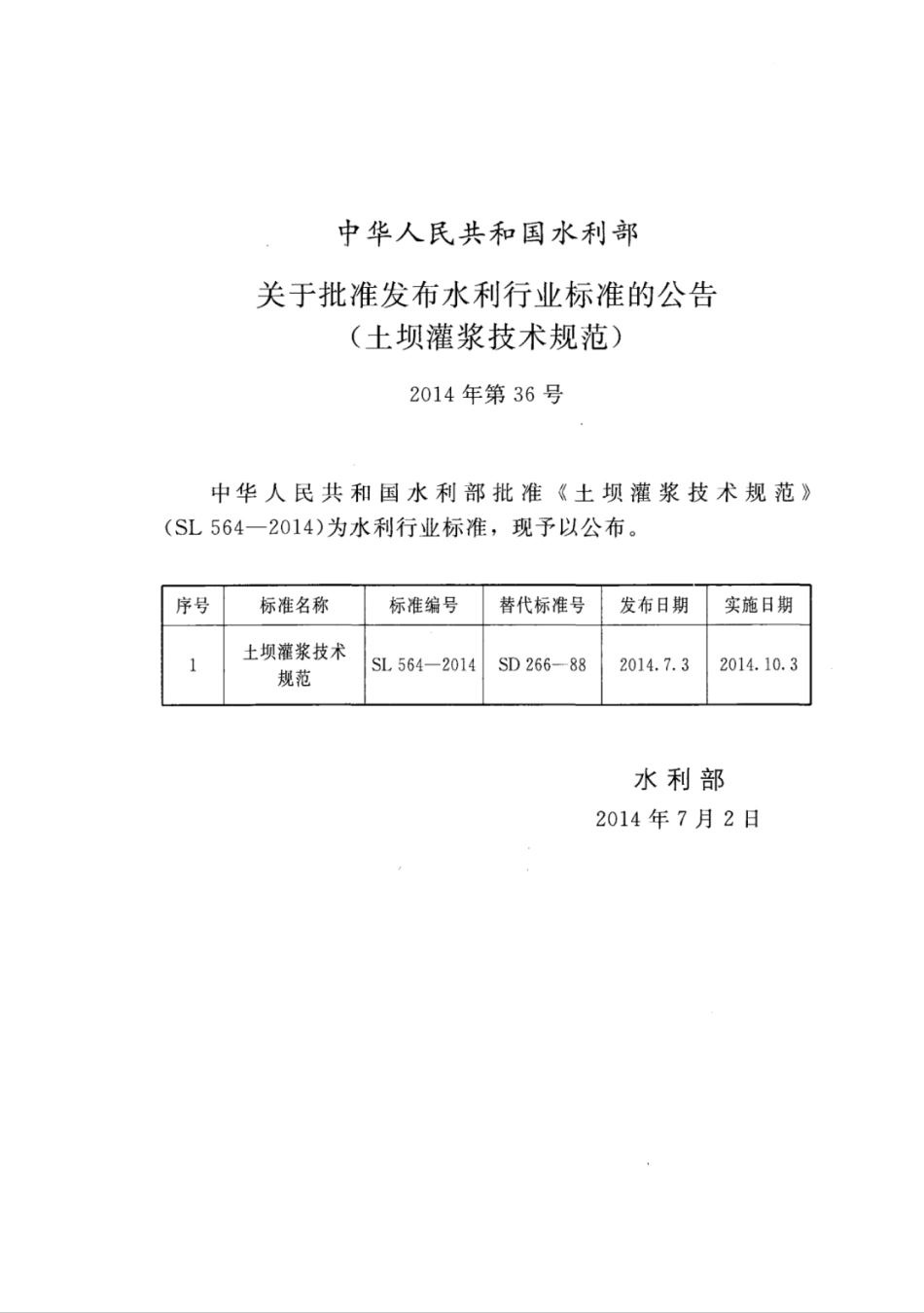 SL 564-2014 土坝灌浆技术规范（附条文说明）.pdf_第2页