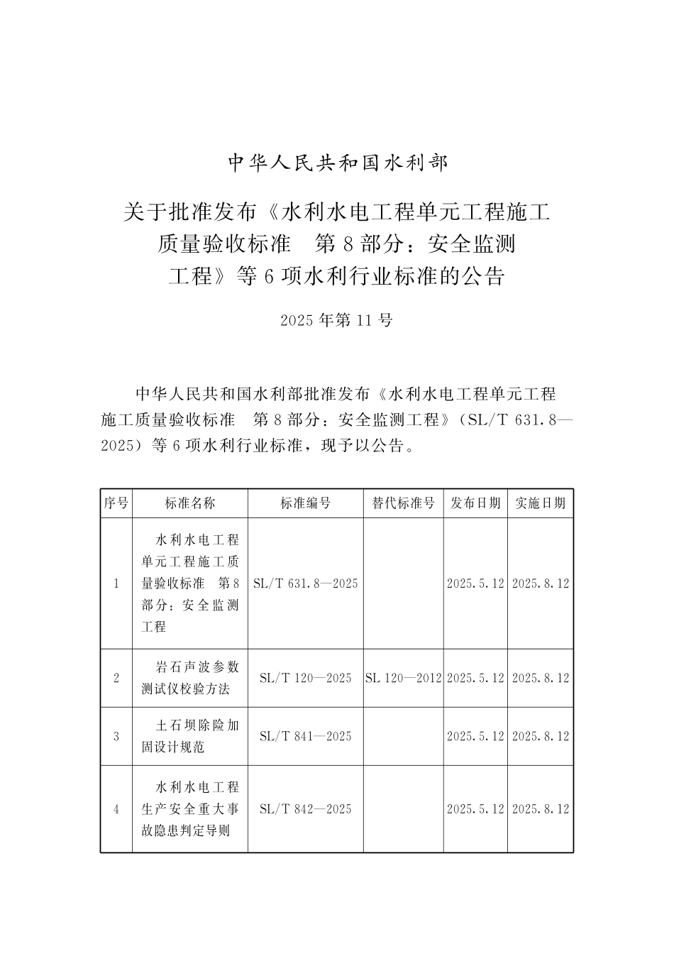 SL／T 843-2025 水利水电工程危险源辨识与风险评价导则.pdf_第2页