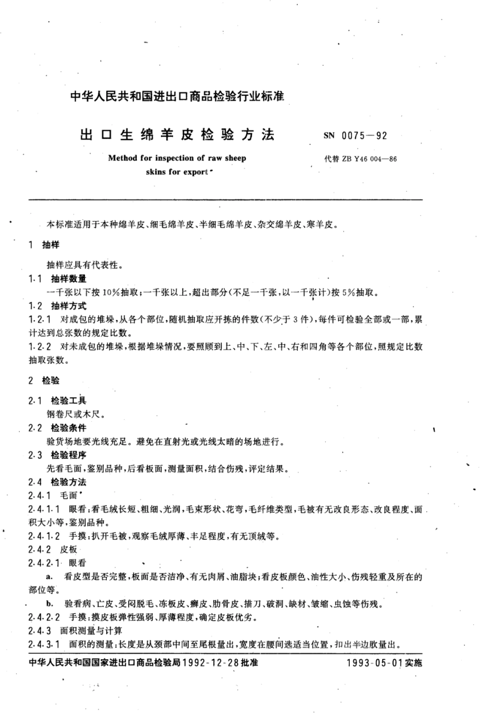 SN 0075-1992 出口生绵羊皮检验方法.pdf_第3页