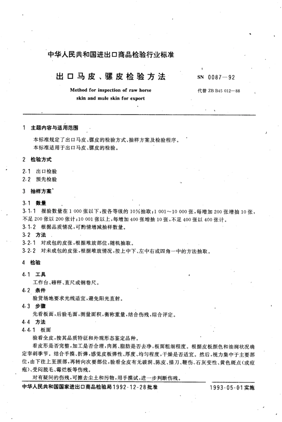 SN 0087-1992 出口马皮,骡皮检验方法.pdf_第3页