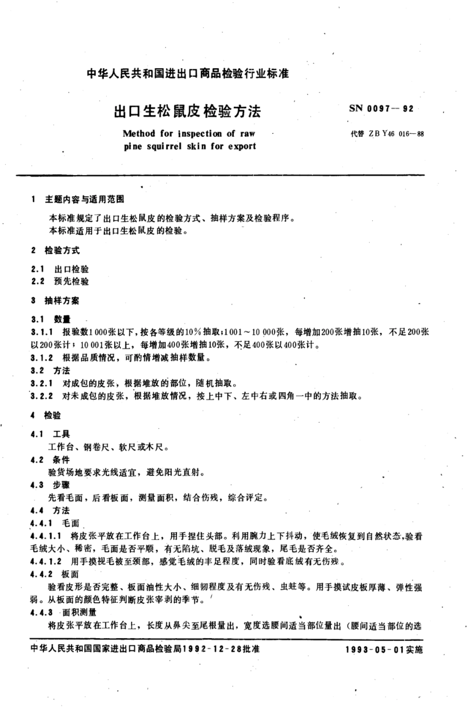 SN 0097-1992 出口生松鼠皮检验方法.pdf_第3页