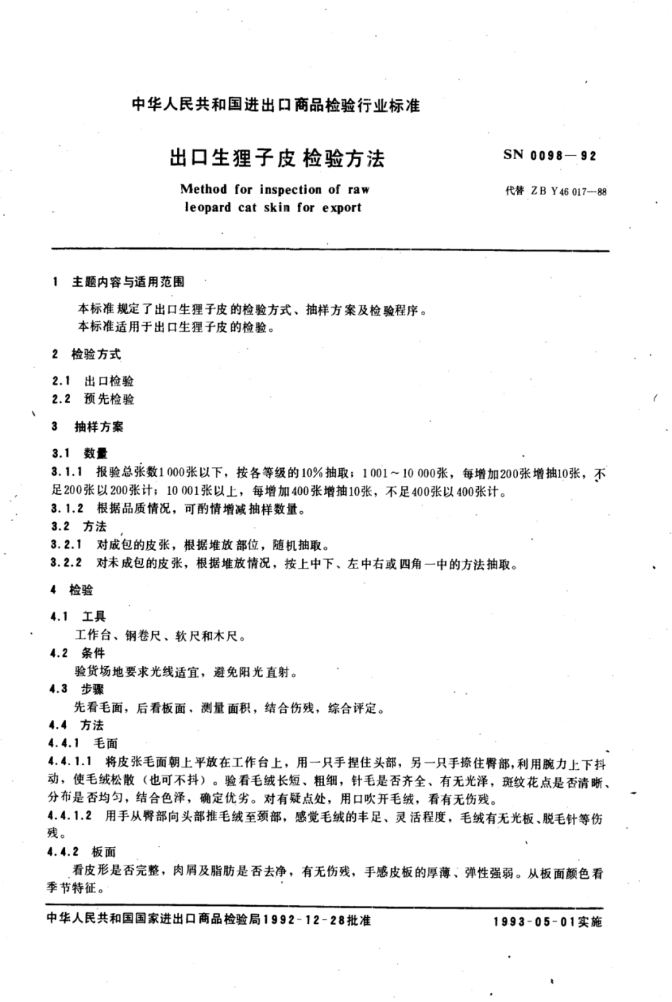 SN 0098-1992 出口生狸子皮检验方法.pdf_第3页