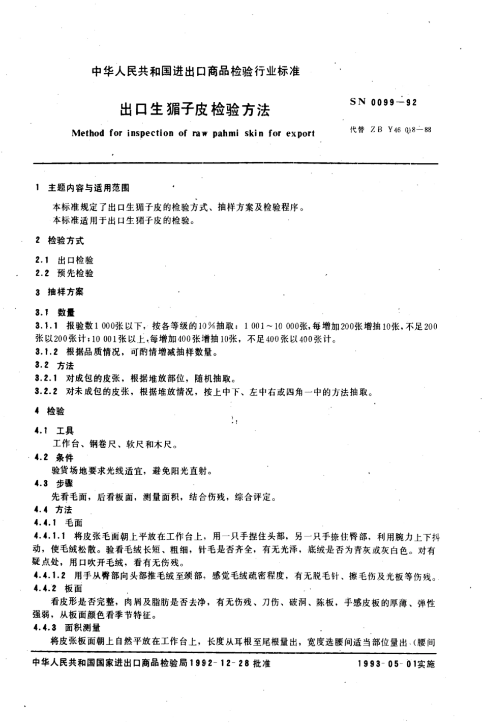 SN 0099-1992 出口生猸子皮检验方法.pdf_第3页