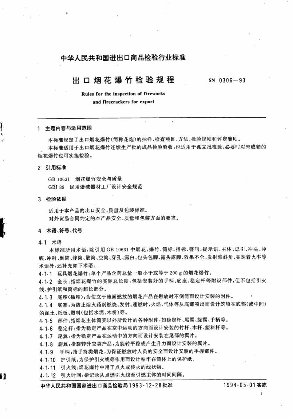 SN 0306-1993 出口烟花爆竹检验规程.pdf_第2页