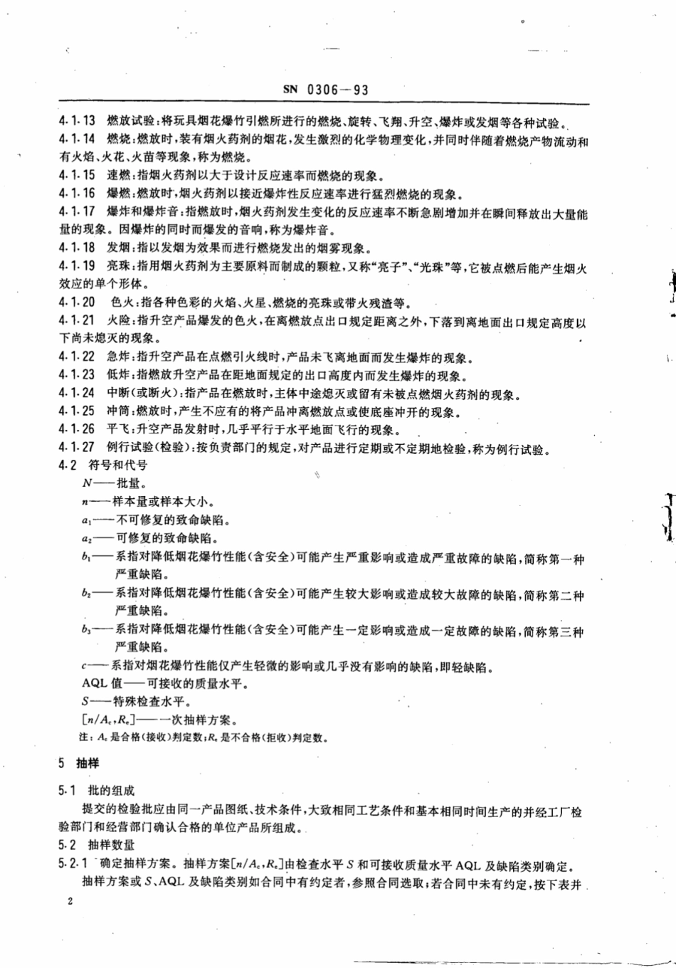 SN 0306-1993 出口烟花爆竹检验规程.pdf_第3页
