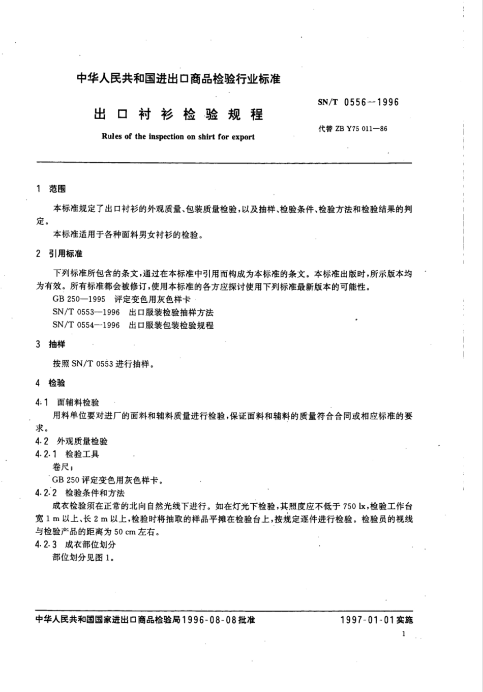 SN／T 0556-1996 出口衬衫检验规程.pdf_第2页