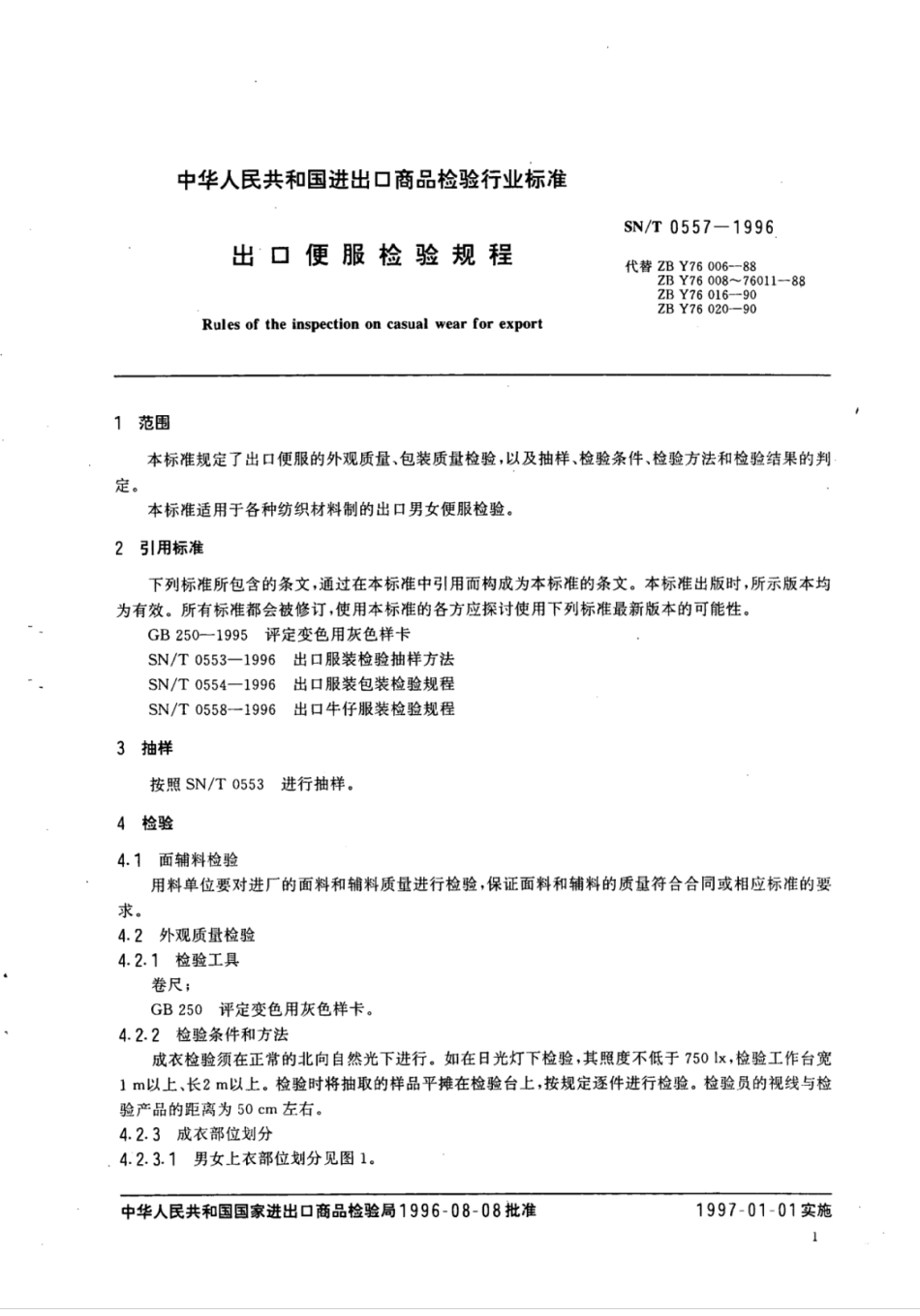 SN/T 0557-1996 出口便服检验规程.pdf_第3页