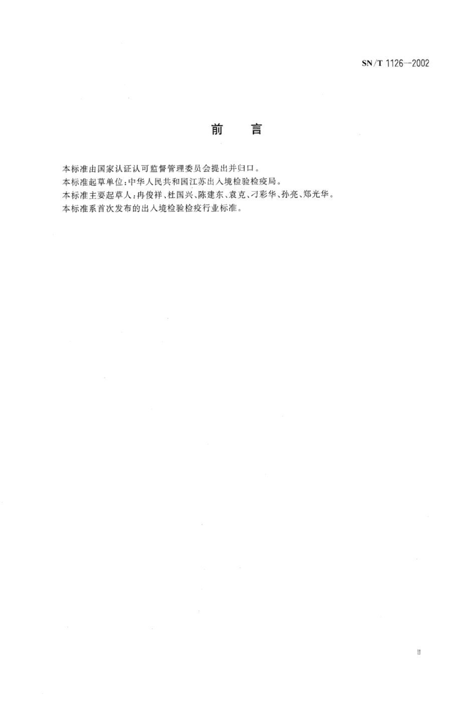 SN／T 1126-2002 进出境木材检疫规程.pdf_第3页