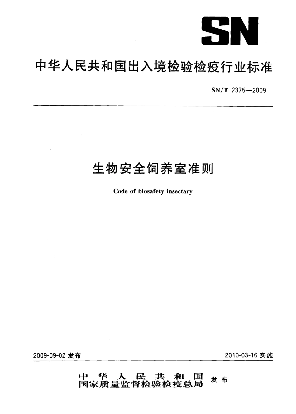SN／T 2375-2009 生物安全饲养室准则.pdf_第1页