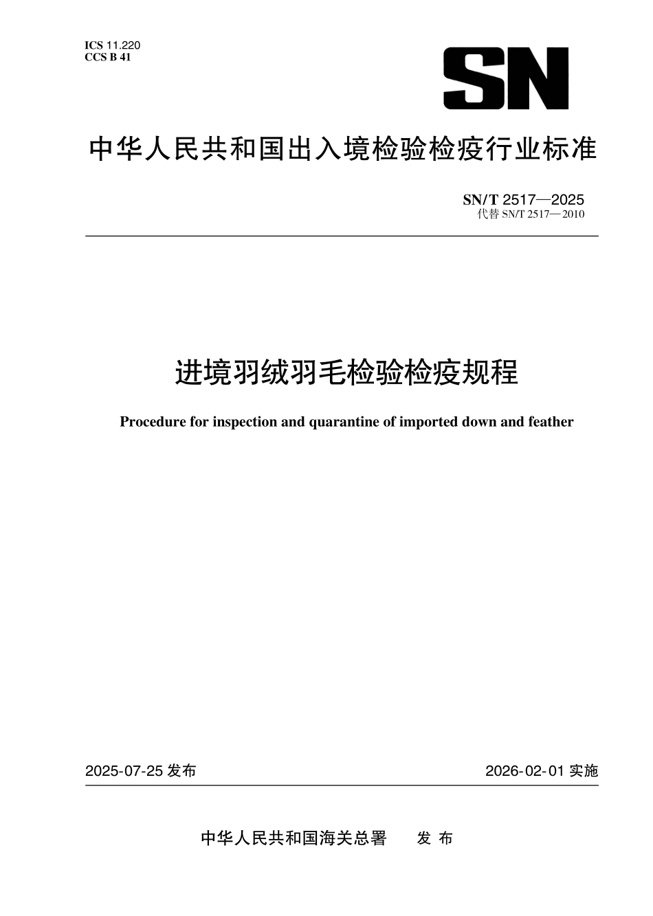 SN／T 2517-2025 进境羽绒羽毛检验检疫规程.pdf_第1页