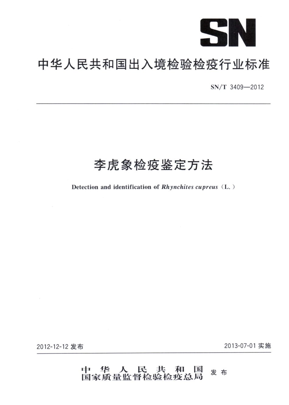 SN／T 3409-2012 李虎象检疫鉴定方法.pdf_第1页