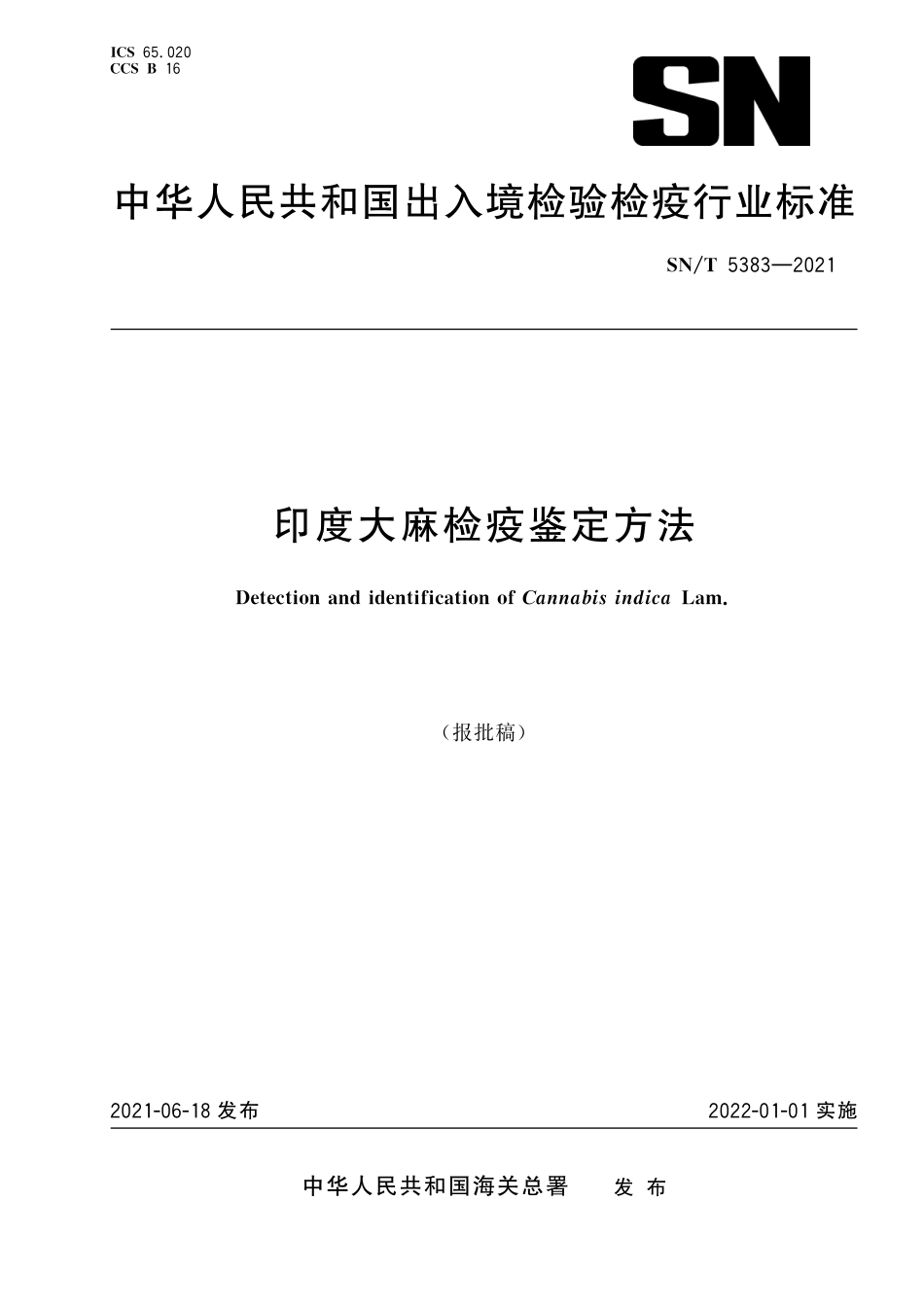 SN／T 5383-2021 印度大麻检疫鉴定方法.pdf_第1页