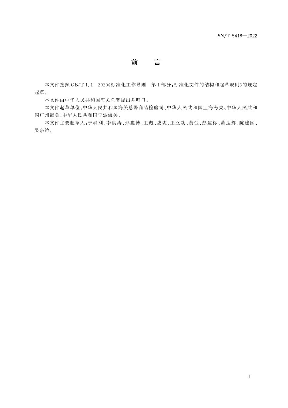 SN/T 5418-2022 进口再生铸造铝合金原料检验规程.pdf_第3页