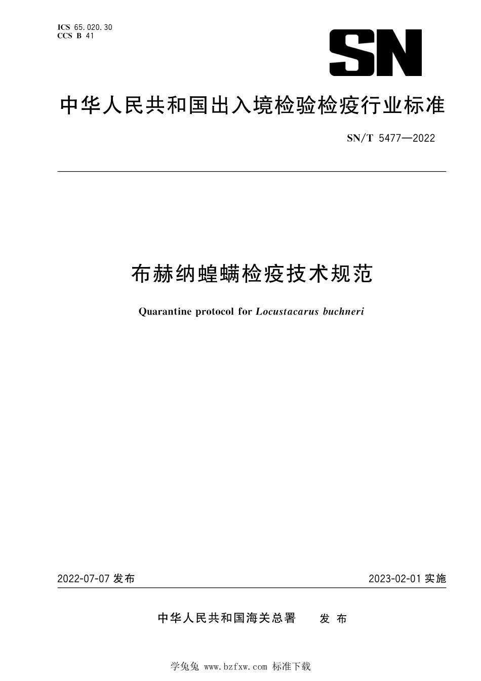SN／T 5477-2022 布赫纳蝗螨检疫技术规范.pdf_第1页