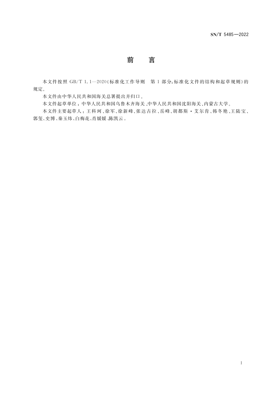 SN／T 5485-2022 驴饲养、运输、屠宰动物福利规范.pdf_第3页