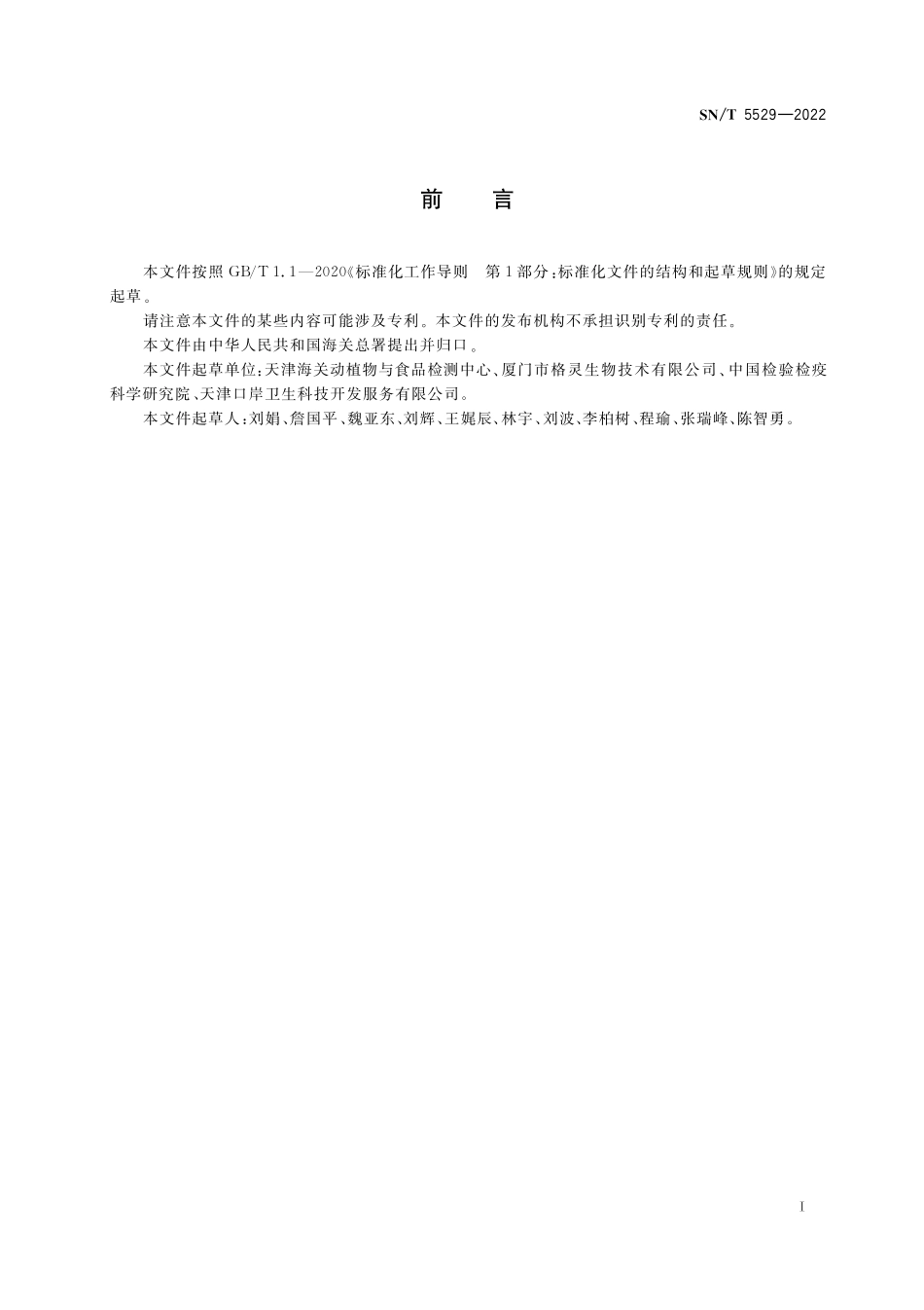 SN／T 5529-2022 电子束辐照检疫处理操作规范.pdf_第3页