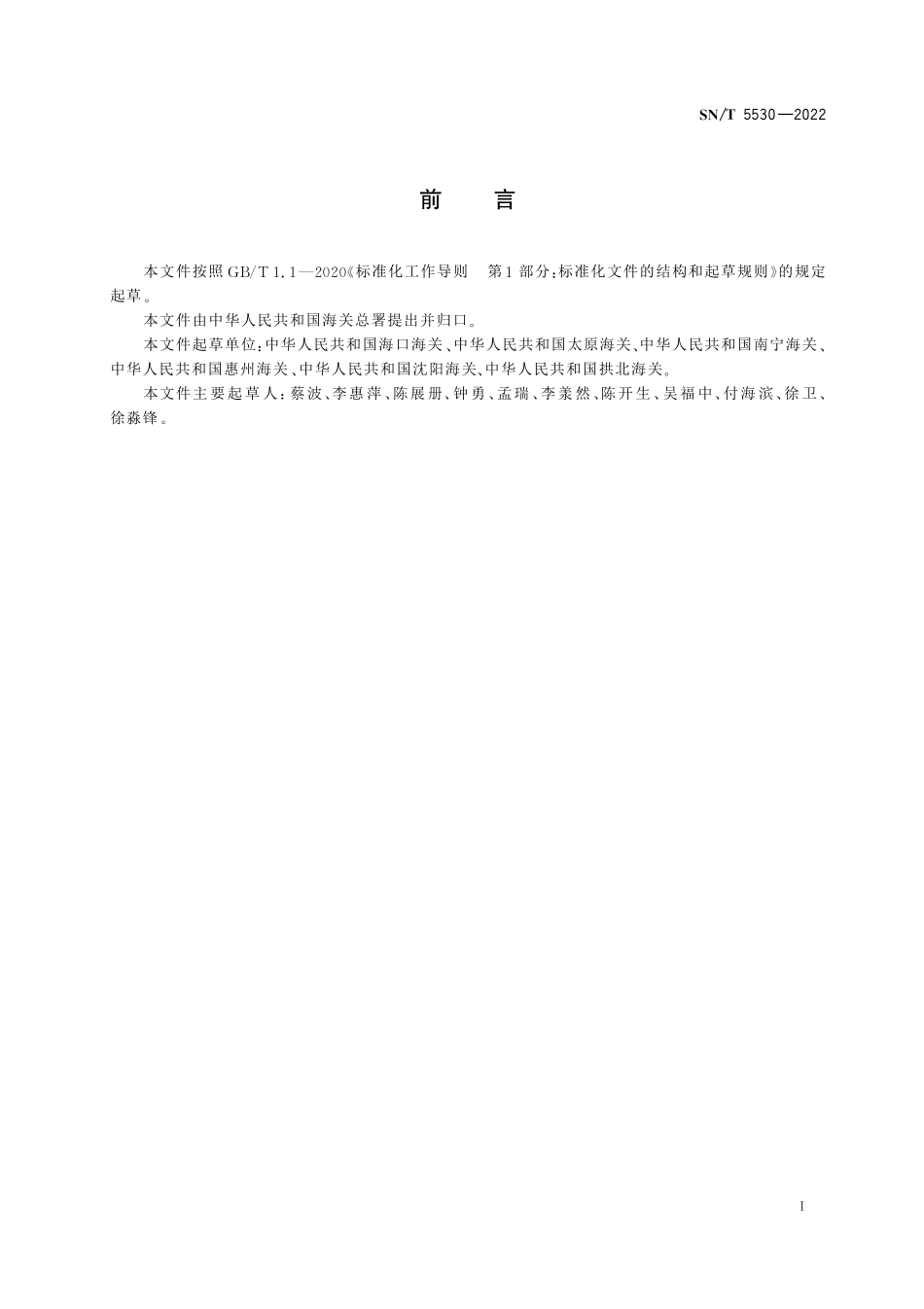 SN／T 5530-2022 东亚椰粉蚧检疫鉴定方法.pdf_第3页