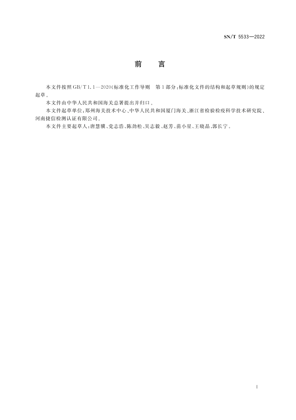 SN／T 5533-2022 甘蔗簇粉蚧检疫鉴定方法.pdf_第3页