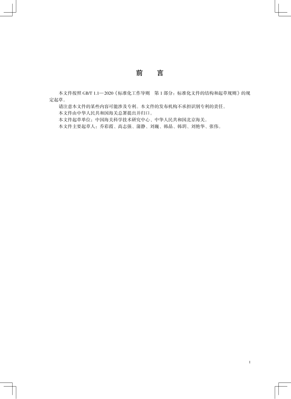 SN/T 5764-2025 动物病原核酸标准样品制备技术规范.pdf_第3页