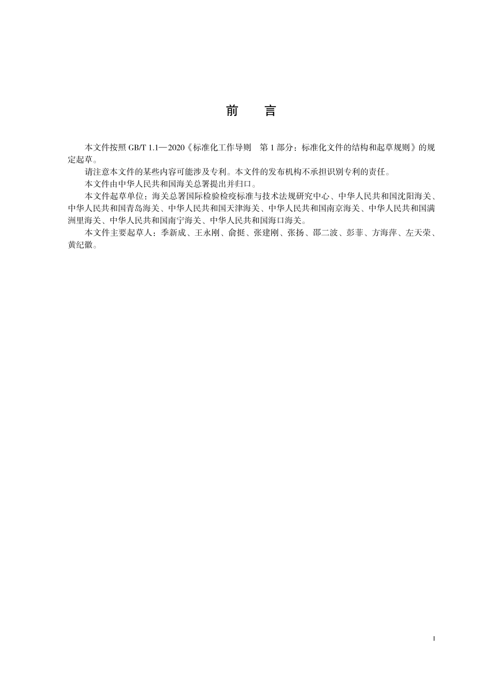 SN／T 5766-2025 进境大中动物指定隔离检疫场验收规程.pdf_第3页