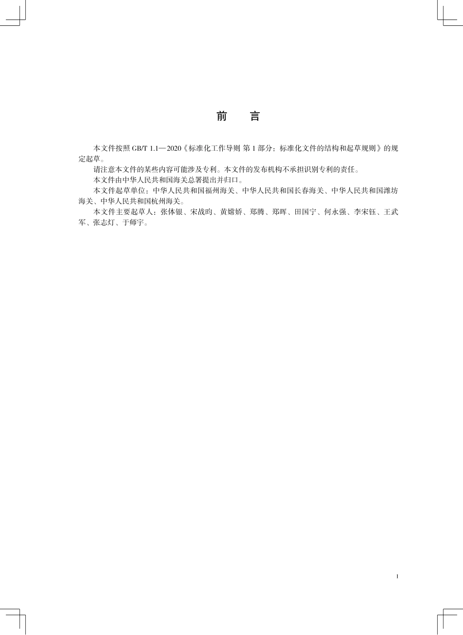 SN／T 5772-2025 熊蜂孢子虫鉴定技术规范.pdf_第3页