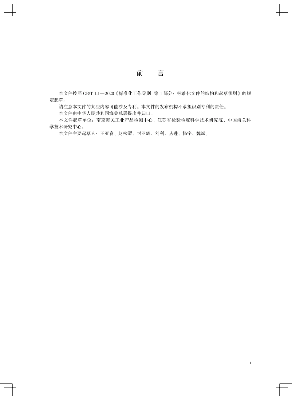 SN／T 5775-2025 实验室仪器设备编码和参数技术规范.pdf_第3页