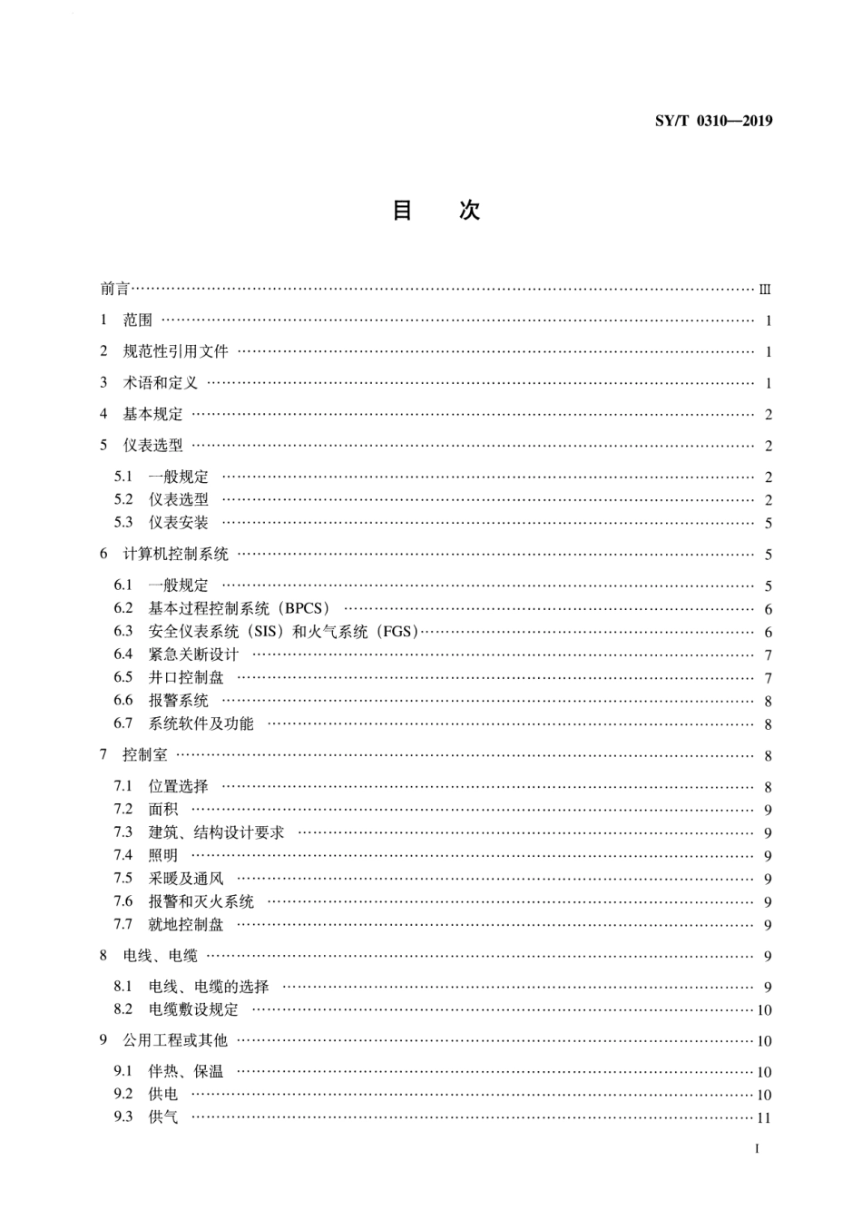 SY／T 0310-2019 滩海石油工程仪表与控制系统设计规范.pdf_第2页
