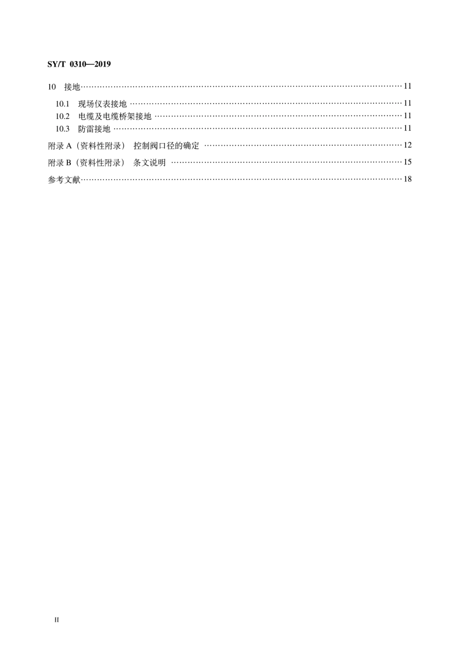 SY／T 0310-2019 滩海石油工程仪表与控制系统设计规范.pdf_第3页
