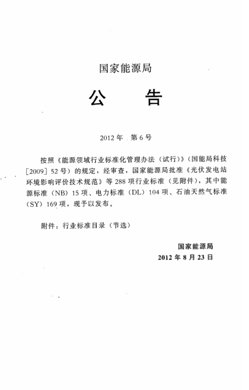 SY/T 0319-2012 钢质储罐液体涂料内防腐层技术标准.pdf_第3页