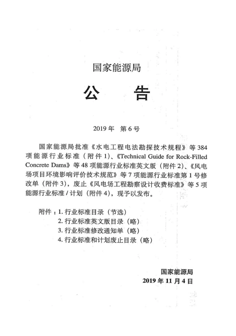 SY／T 4201.1-2019 石油天然气建设工程施工质量验收规范 设备安装工程 第1部分：机泵类.PDF_第3页