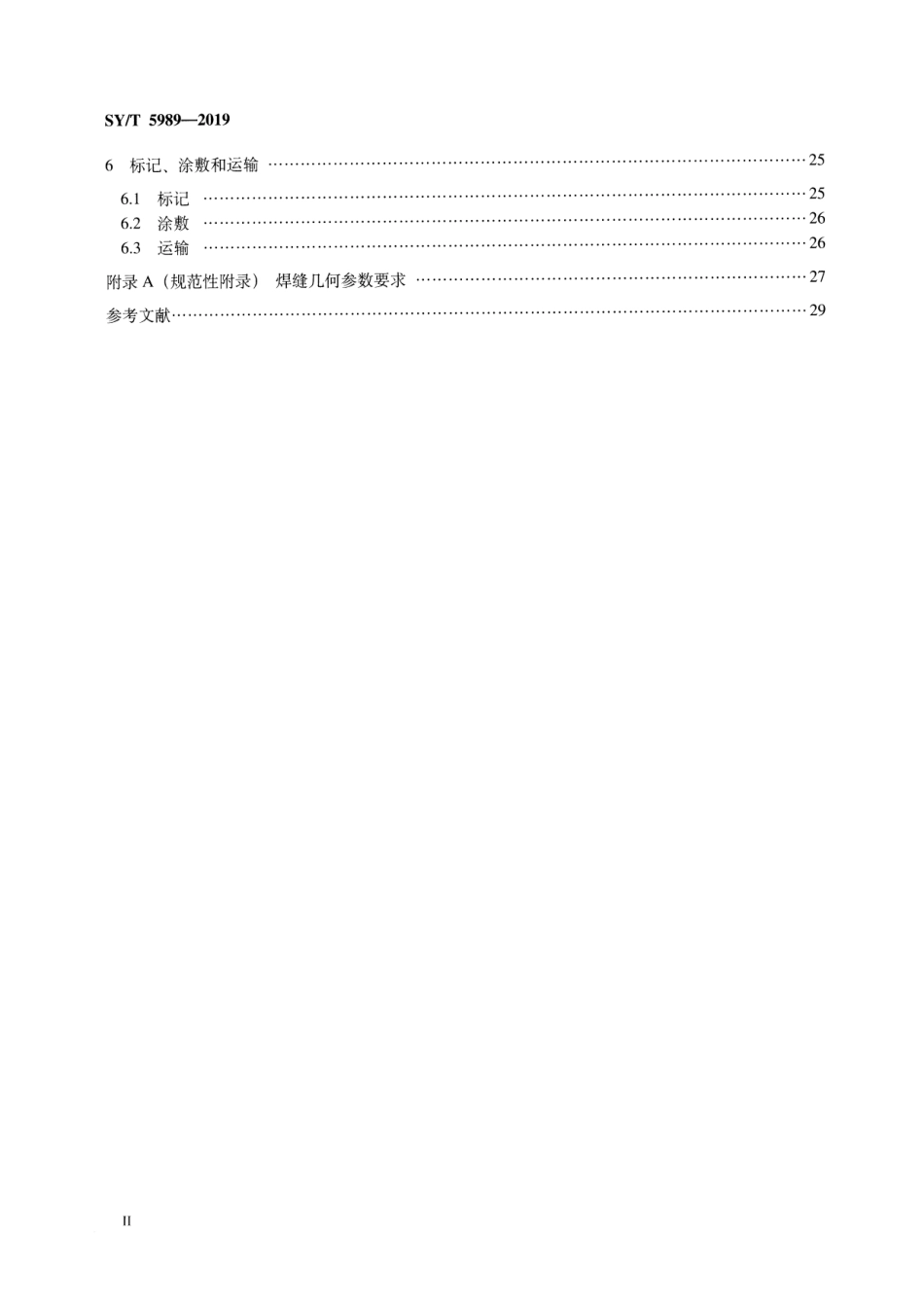 SY/T 5989-2019 直缝电阻焊套管.pdf_第3页