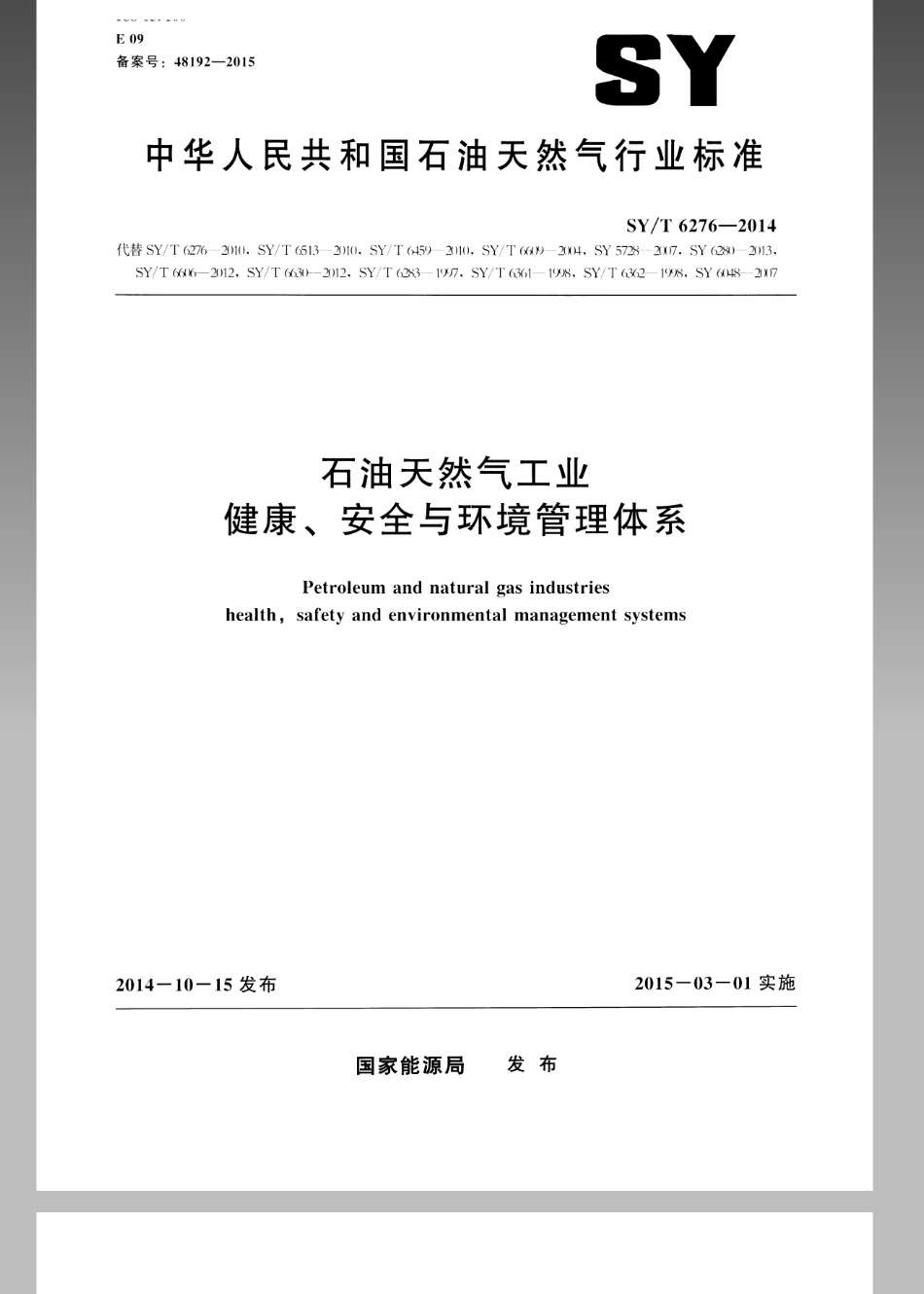 SY／T 6276-2014 石油天然气工业健康、安全与环境管理体系.pdf_第1页
