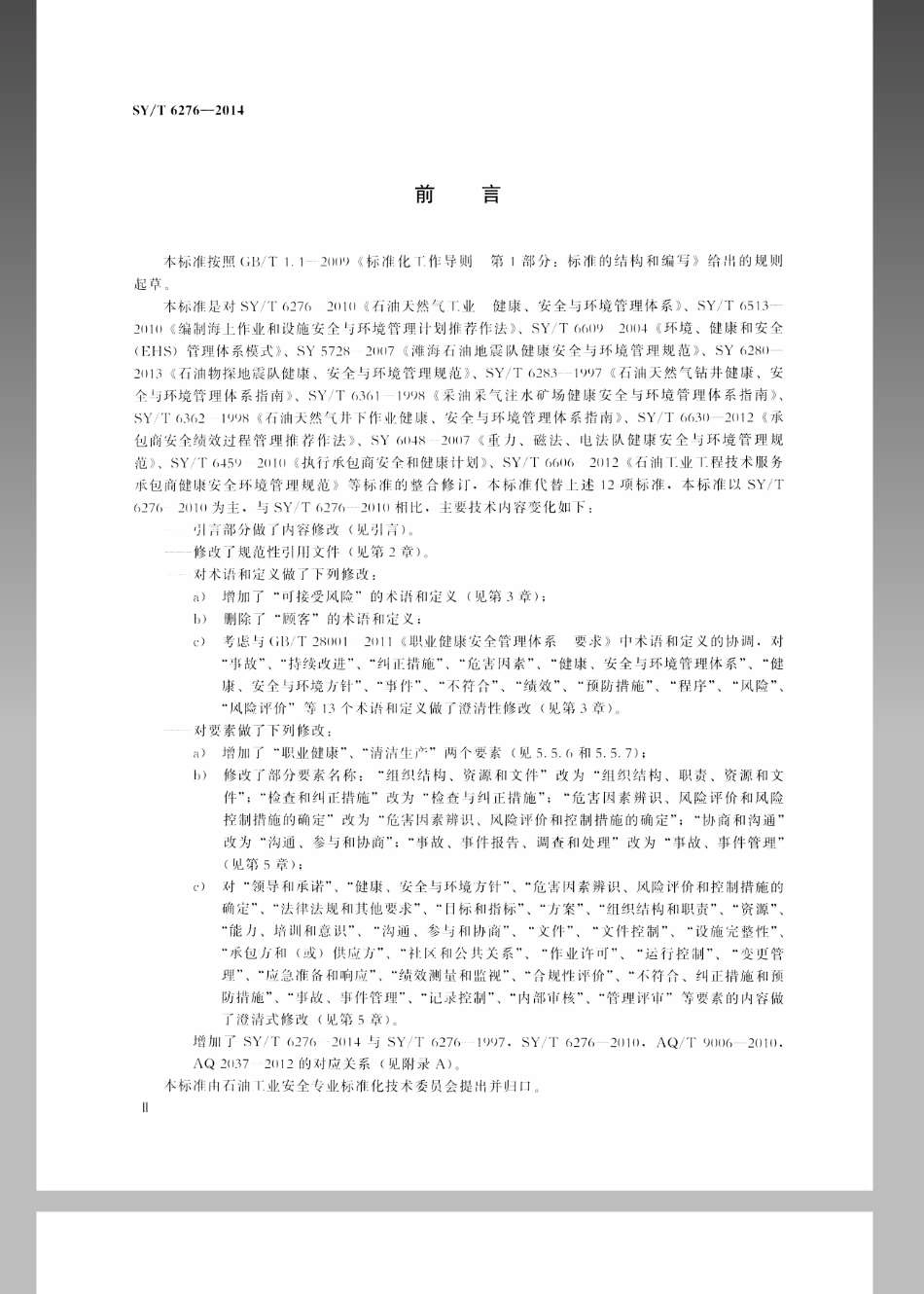 SY／T 6276-2014 石油天然气工业健康、安全与环境管理体系.pdf_第3页