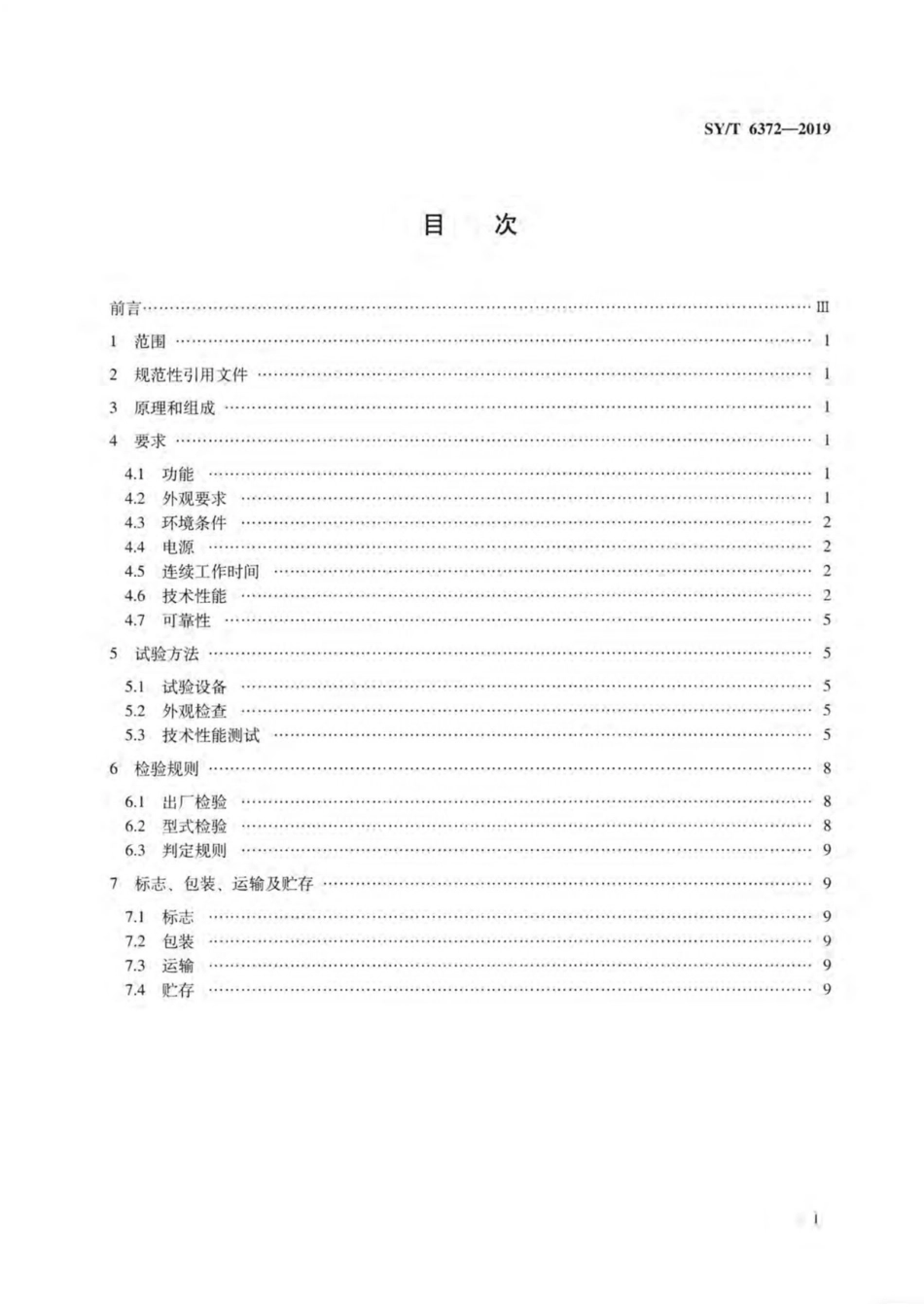 SY／T 6372-2019 数控生产测井地面仪.pdf_第2页