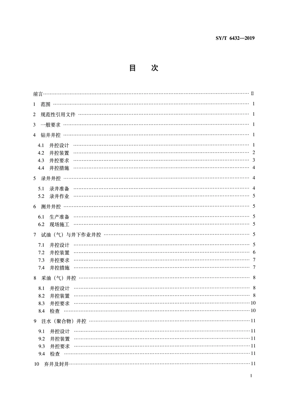 SY／T 6432-2019 浅海石油作业井控规范.pdf_第2页