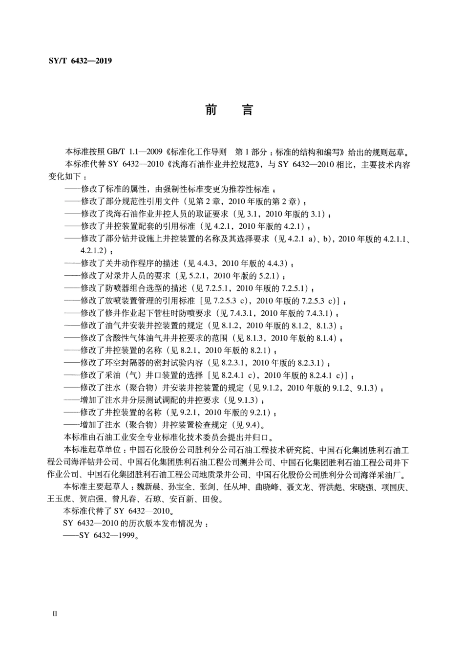 SY／T 6432-2019 浅海石油作业井控规范.pdf_第3页