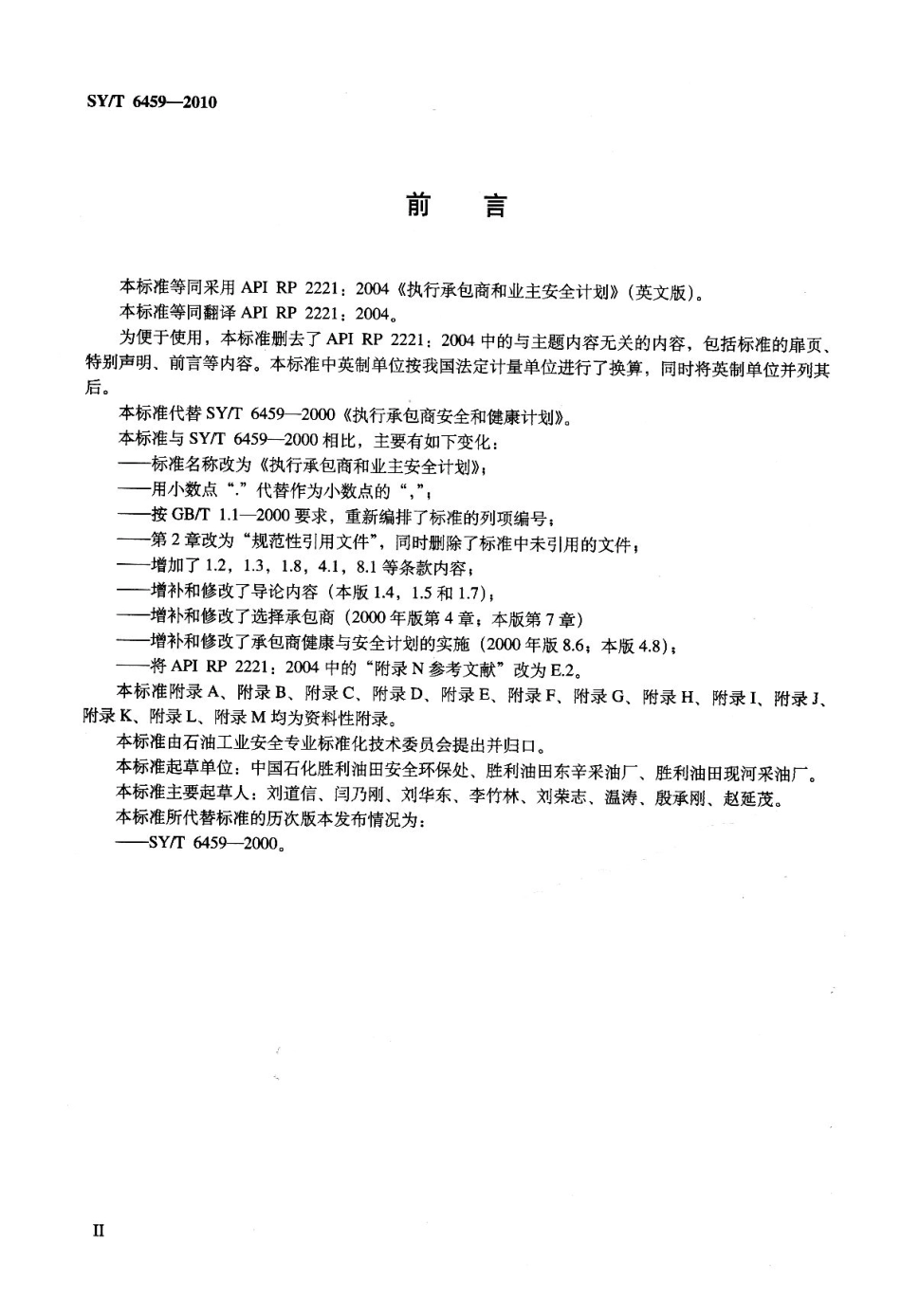 SY/T 6459-2010 执行承包商和业主安全计划.pdf_第3页