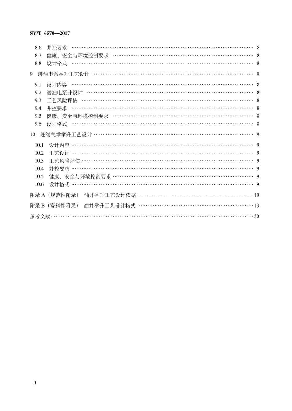 SY／T 6570-2017 油井举升工艺设计编写规范.pdf_第3页