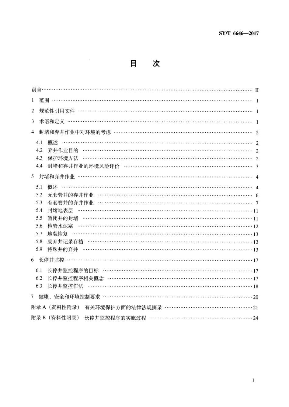 SY／T 6646-2017 废弃井及长停井处置指南.pdf_第2页