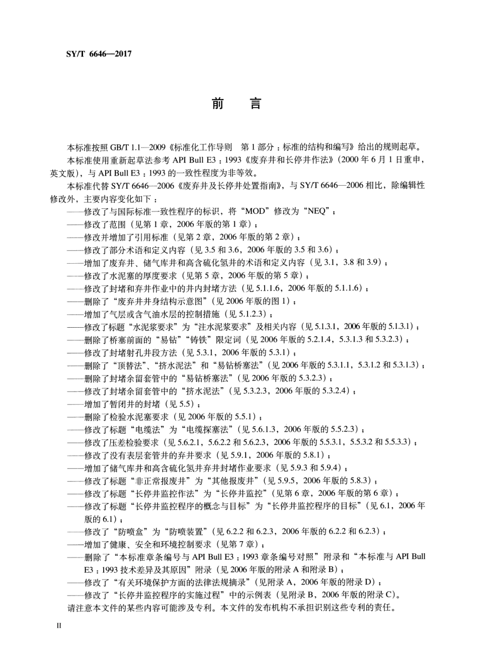 SY／T 6646-2017 废弃井及长停井处置指南.pdf_第3页