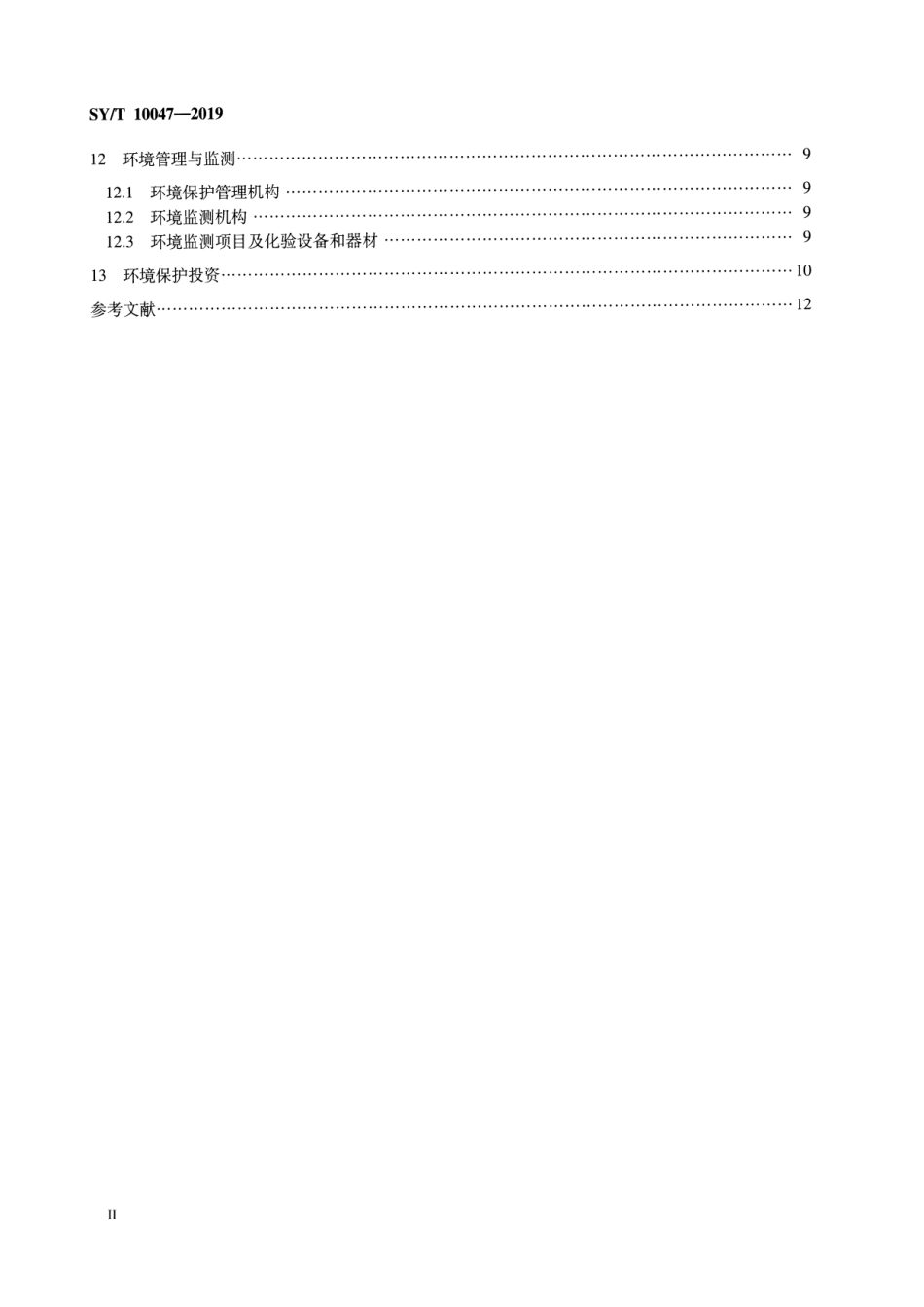SY／T 10047-2019 海上油(气)田开发工程环境保护设计规范.pdf_第3页