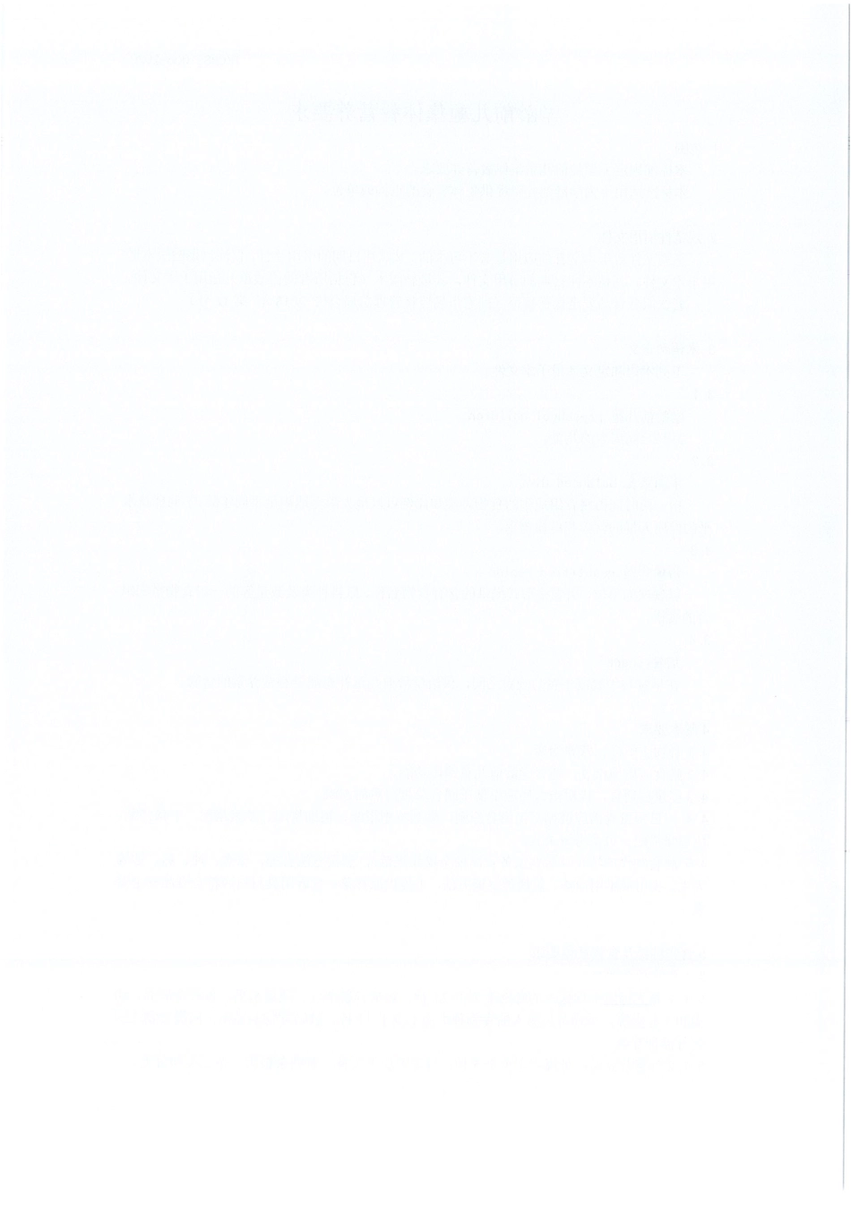 T／CNSS 004-2020 加速康复外科（ERAS）围手术期营养诊疗规范.pdf_第2页