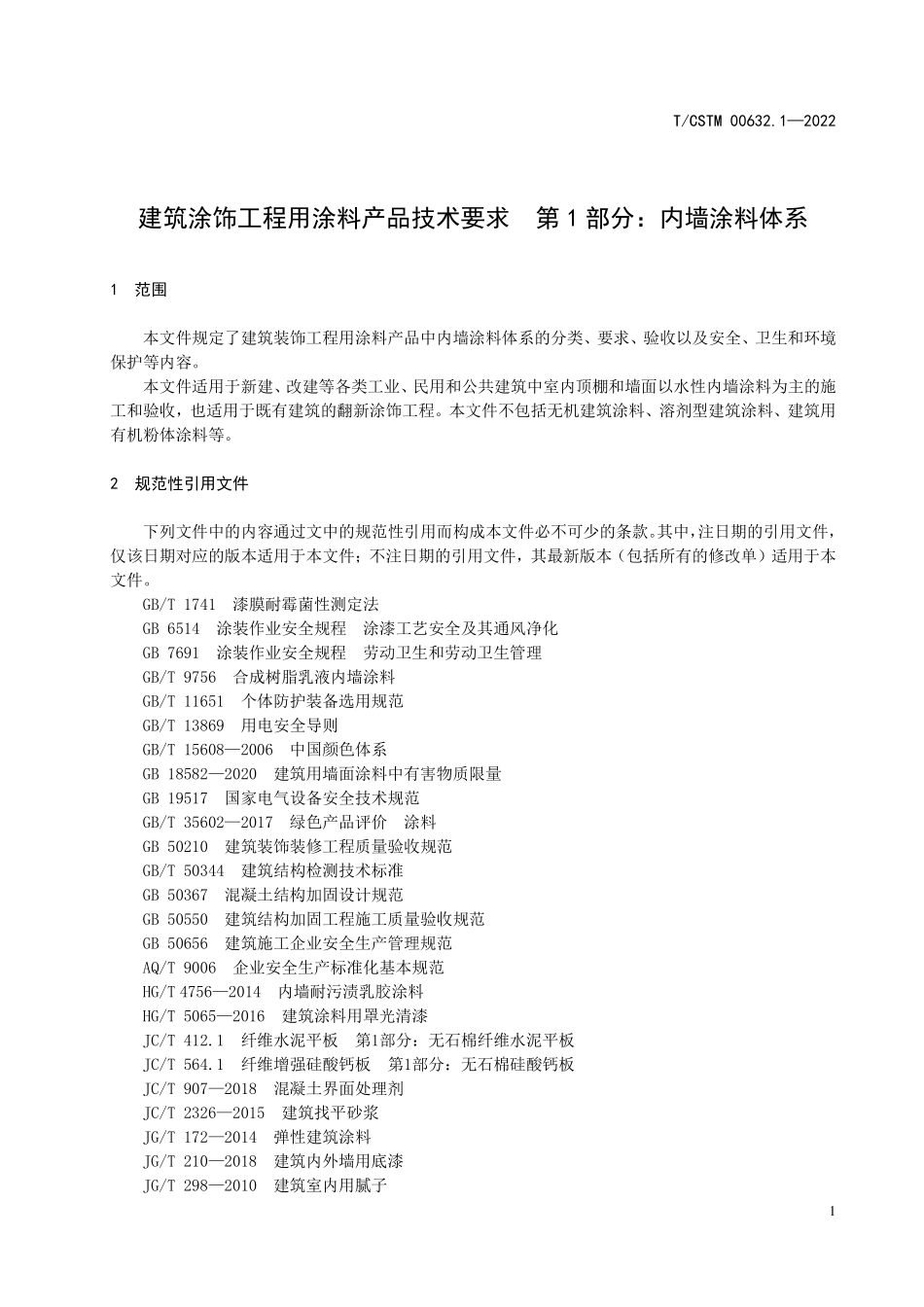 T／CSTM 00632.1-2022 建筑涂饰工程用涂料产品技术要求 第1部分：内墙涂料体系.pdf_第3页